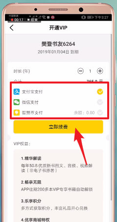 樊登读书会app中充值具体操作方法