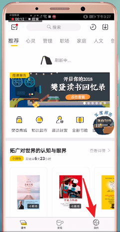 樊登读书会app中充值具体操作方法