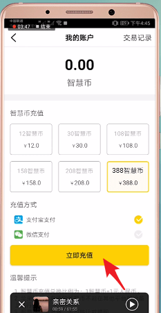樊登读书会app中充值具体操作方法