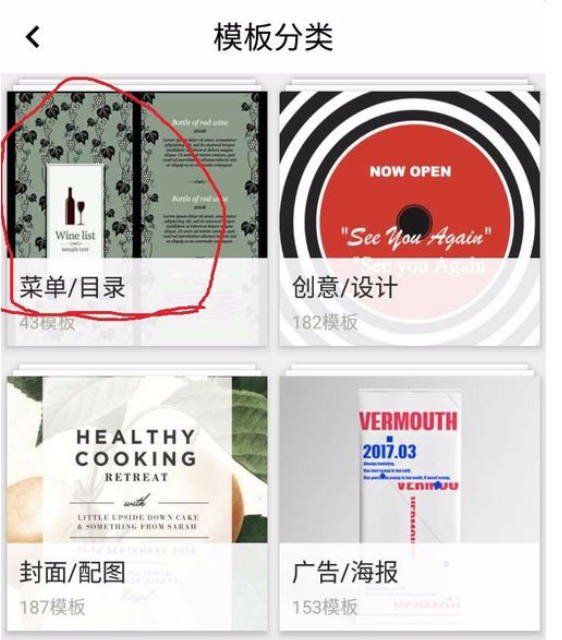 图痒APP中迅速完成菜单设计具体操作流程