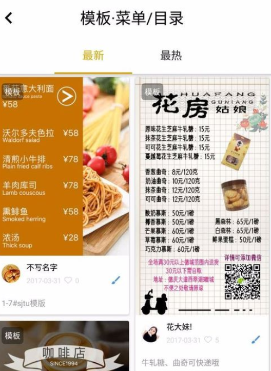 图痒APP中迅速完成菜单设计具体操作流程