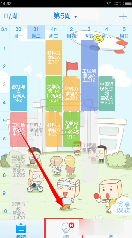 超级课程表APP中查询期末成绩具体操作流程