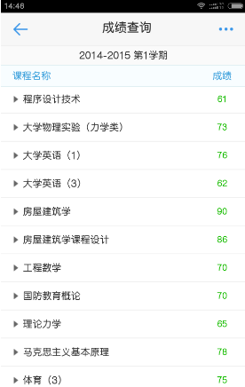 超级课程表APP中查询期末成绩具体操作流程