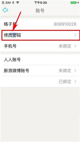 课程格子APP更换密码具体步骤介绍
