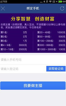 视吧app中当主播具体操作步骤