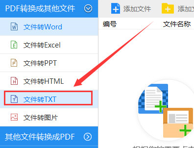 迅捷PDF转换器将PDF转换成TXT格式详细操作步骤