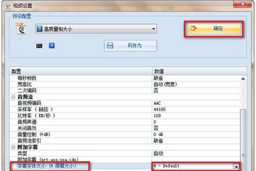 格式工厂中更改字幕具体步骤介绍