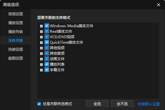 暴风影音闪电版中无法观看MKV格式具体操作流程