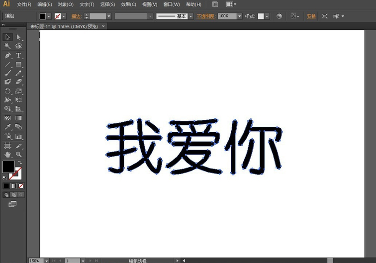Adobe Illustrator中实现字体加粗具体操作方法介绍