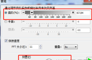 GoldWave中实现男女转换详细操作流程