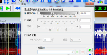 GoldWave中实现男女转换详细操作流程