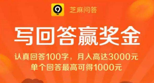 芝麻问题中赚钱具体操作方法