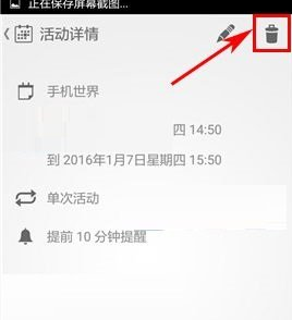闹钟ONE APP中将日程活动删除的具体操作方法