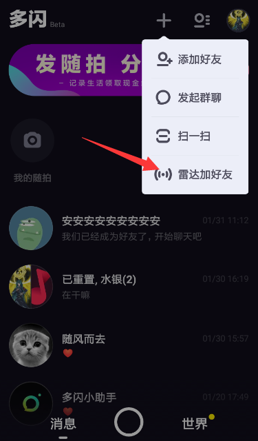 多闪中雷达添加好友具体操作方法
