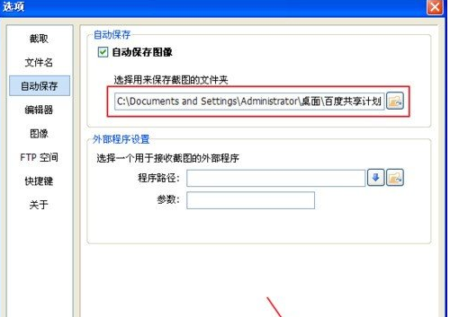 PicPick设置图片自动保存详细操作步骤