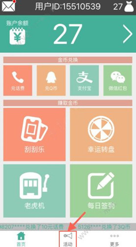 每日红包app中领取红包具体步骤介绍