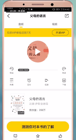 樊登读书会app中看书具体操作流程