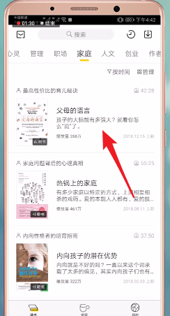 樊登读书会app中看书具体操作流程