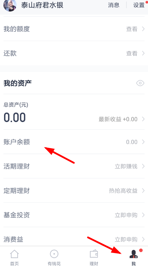 度小满金融中将收益提现具体流程介绍