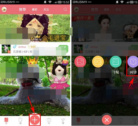 闻闻窝APP中问诊具体操作方法