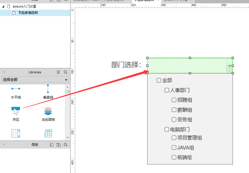 axure制作出下拉多选部门控件剧透操作方法