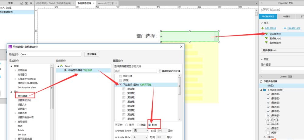 axure制作出下拉多选部门控件剧透操作方法