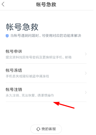 度小满金融注销账号具体操作方法