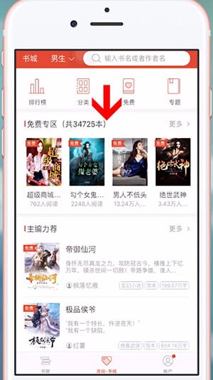 连尚读书怎么实现免费阅读 免费阅读方法