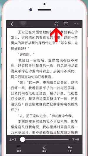 连尚读书怎么使用听书功能 使用听书功能教程