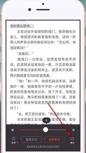 连尚读书怎么使用听书功能 使用听书功能教程
