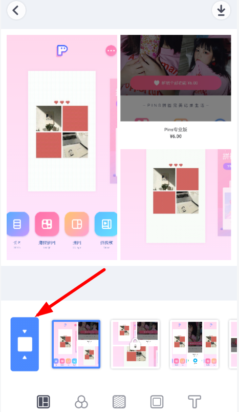 PINS怎么设置拼图比例 设置拼图比例方法