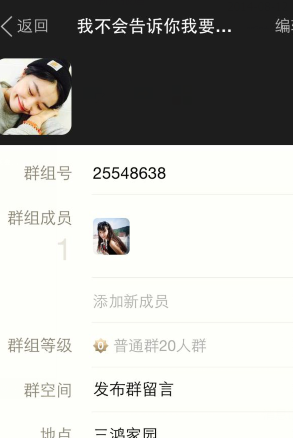 陌陌中怎么重置群中等级名称 重置教程