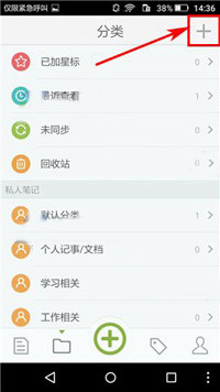 麦库记事中添加分类的具体操作方法