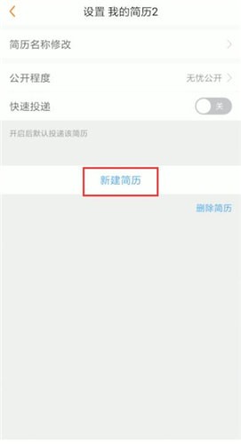 前程无忧中上传简历的具体操作方法