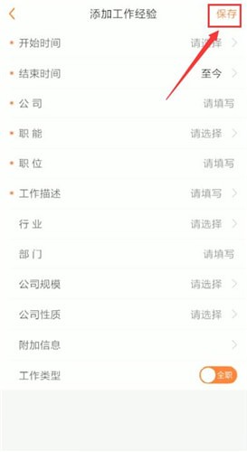 前程无忧中上传简历的具体操作方法