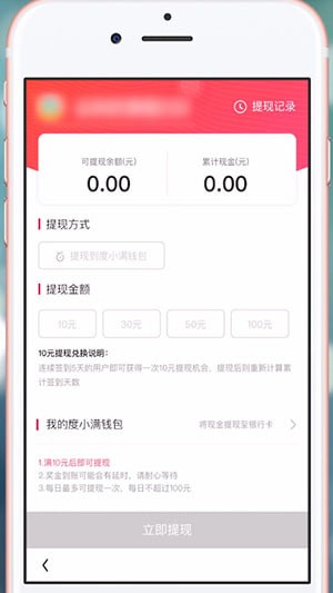 看多多怎么将我的零钱提现 具体操作方法介绍