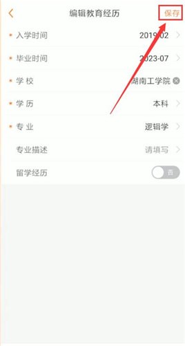 前程无忧怎么更改简历 更改简历方法