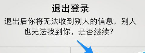 陌陌中出现有消息不提示的详细处理步骤