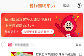 一淘怎么用 购物还可轻松返利