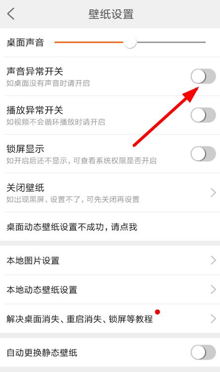 壁纸精灵中怎么修复声音 壁纸精灵修复声音方法