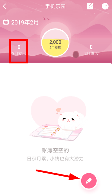 可萌记账怎么设置预算 可萌记账设置预算教程
