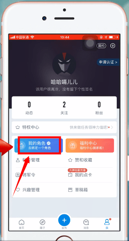 网易大神App绑定角色具体方法介绍