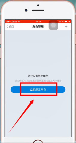 网易大神App绑定角色具体方法介绍