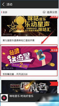 咪咕音乐中签到具体操作方法