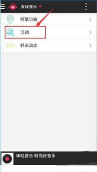 咪咕音乐中签到具体操作方法