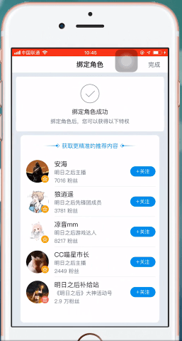 网易大神app绑定明日之后具体操作方法