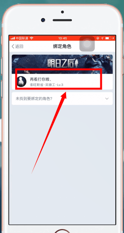 网易大神app绑定明日之后具体操作方法