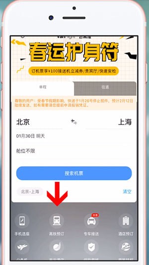 飞常准App中购买火车票具体操作方法