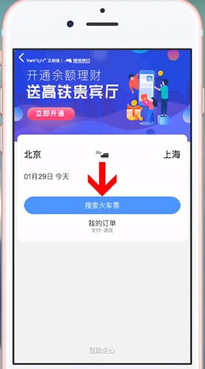 飞常准App中购买火车票具体操作方法