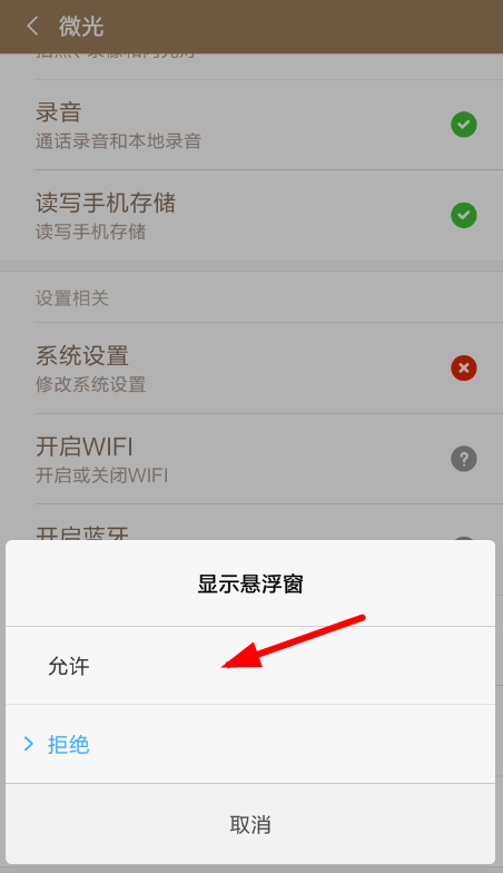 微光中设置悬浮窗具体流程讲述